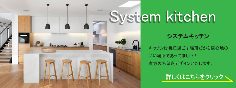 システムキッチン